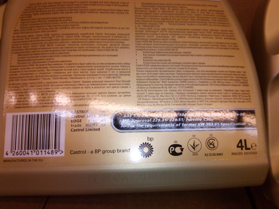 Код моторного масла Castrol внизу упаковки