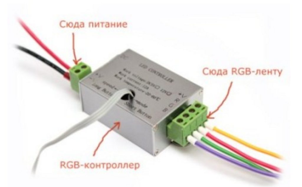 RGB-контроллер